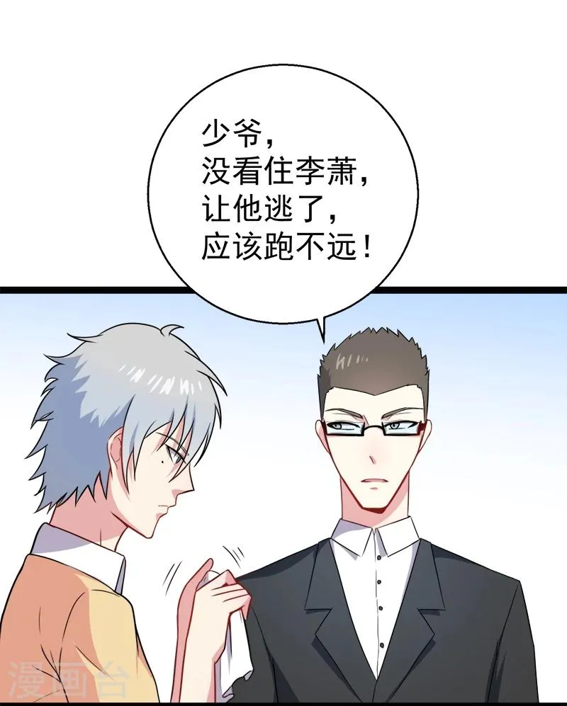 第12话 丧心病狂的李萧 第11页