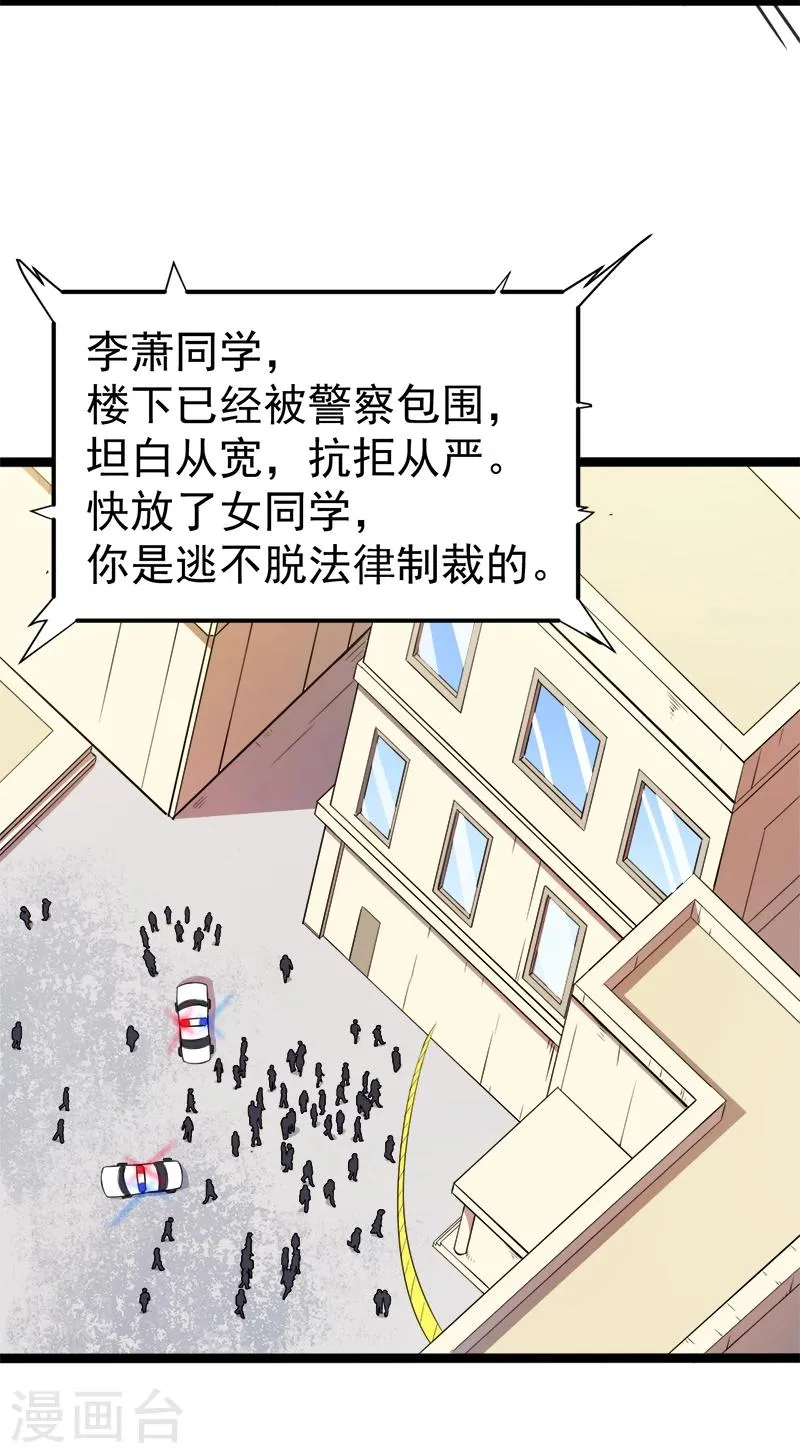 第12话 丧心病狂的李萧 第26页