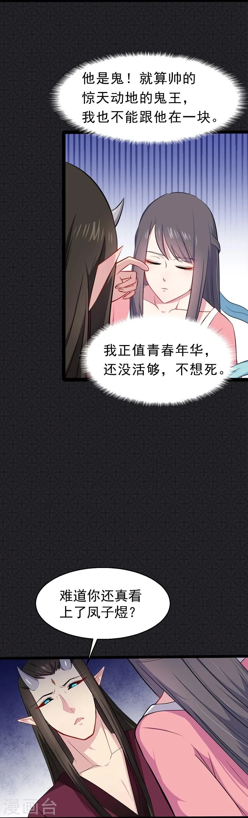 第14话 万鬼迎娶 第11页