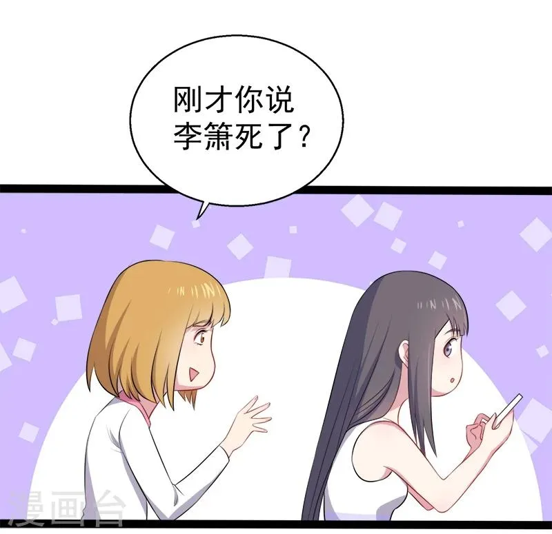 第15话 危机再临 第23页