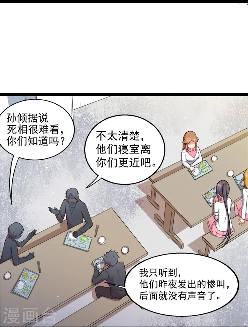 第15话 危机再临 第28页
