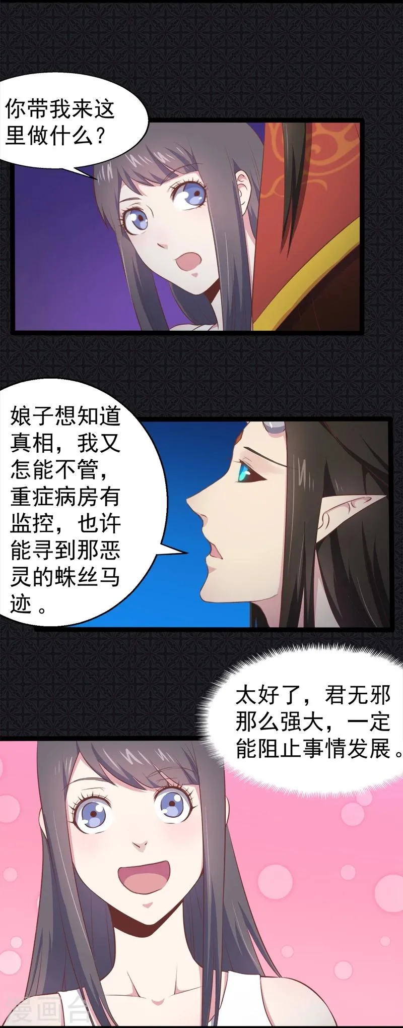 第18话 杀人凶手 第16页