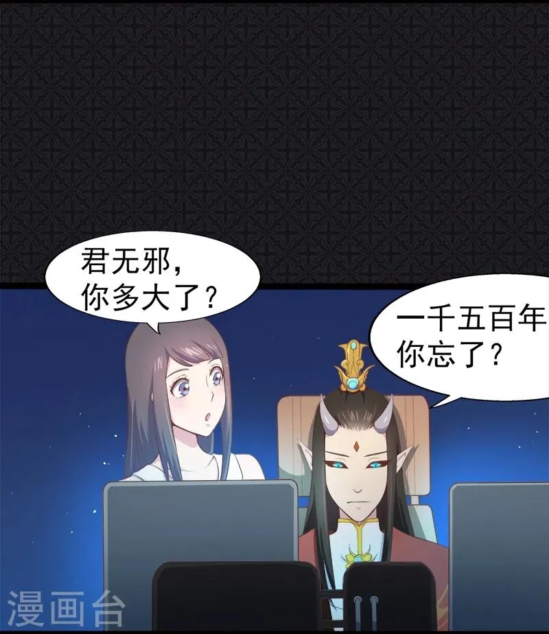 第18话 杀人凶手 第19页