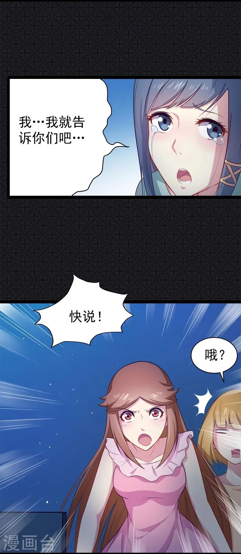 第17话 你们不能在一起 第5页