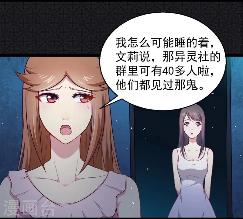 第17话 你们不能在一起 第18页