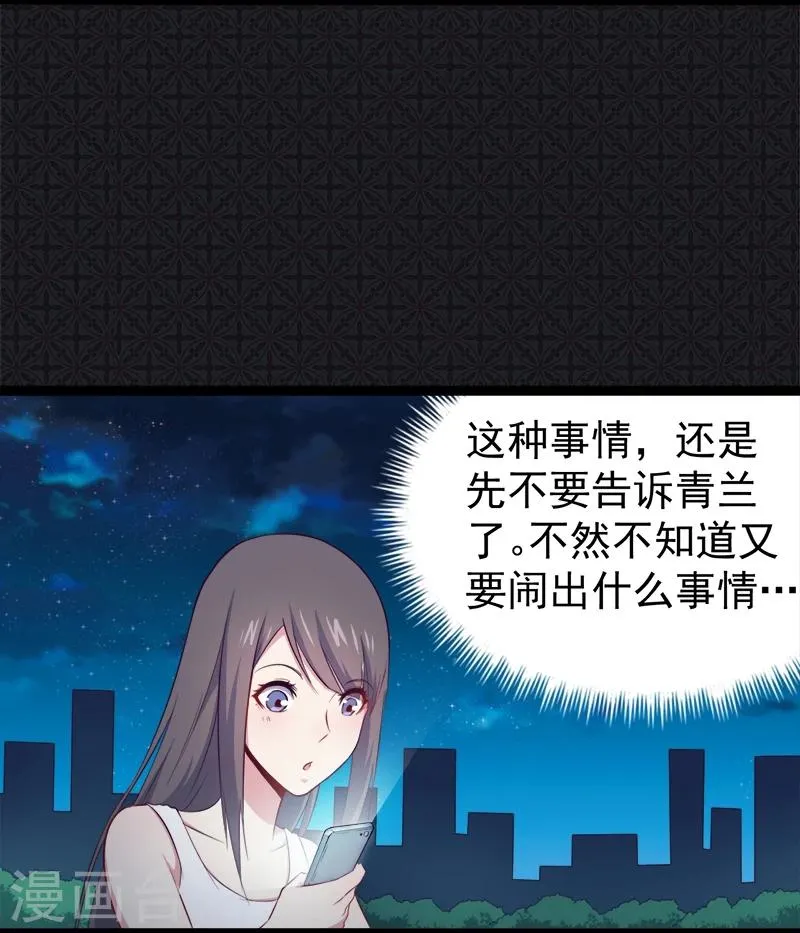 第17话 你们不能在一起 第21页