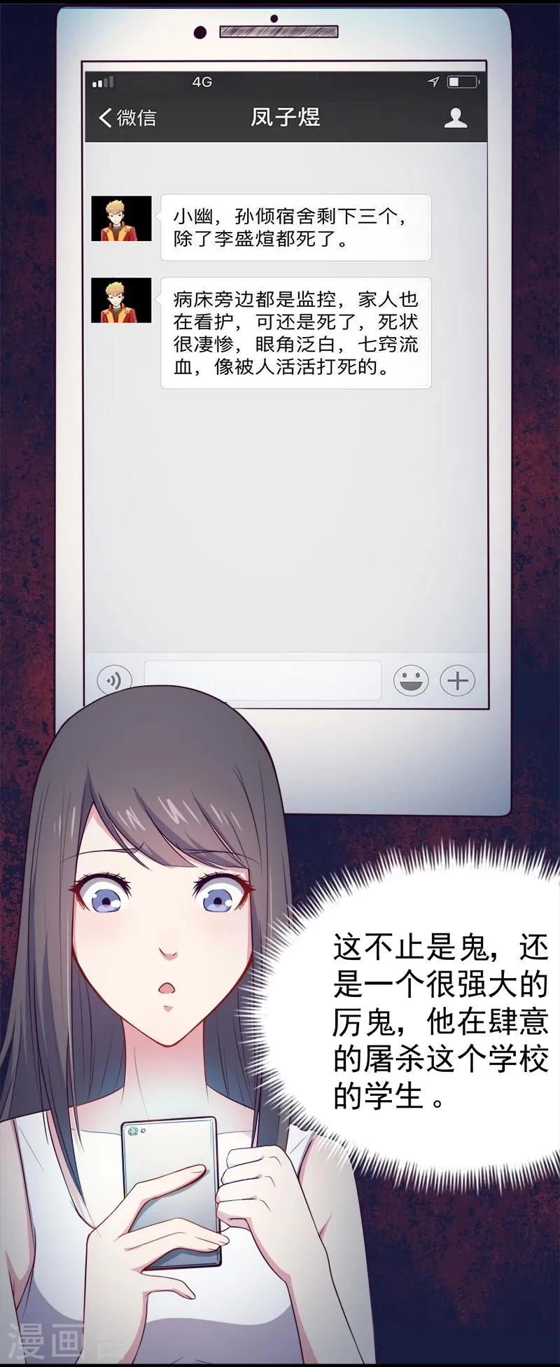 第17话 你们不能在一起 第22页