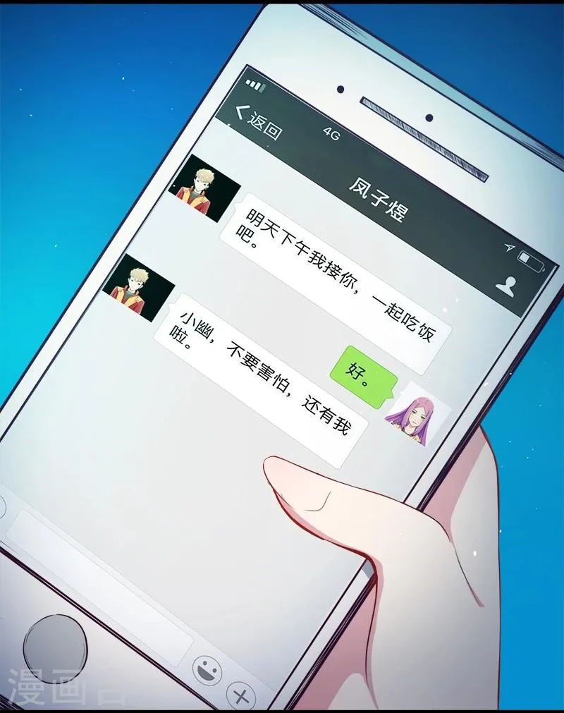 第17话 你们不能在一起 第23页