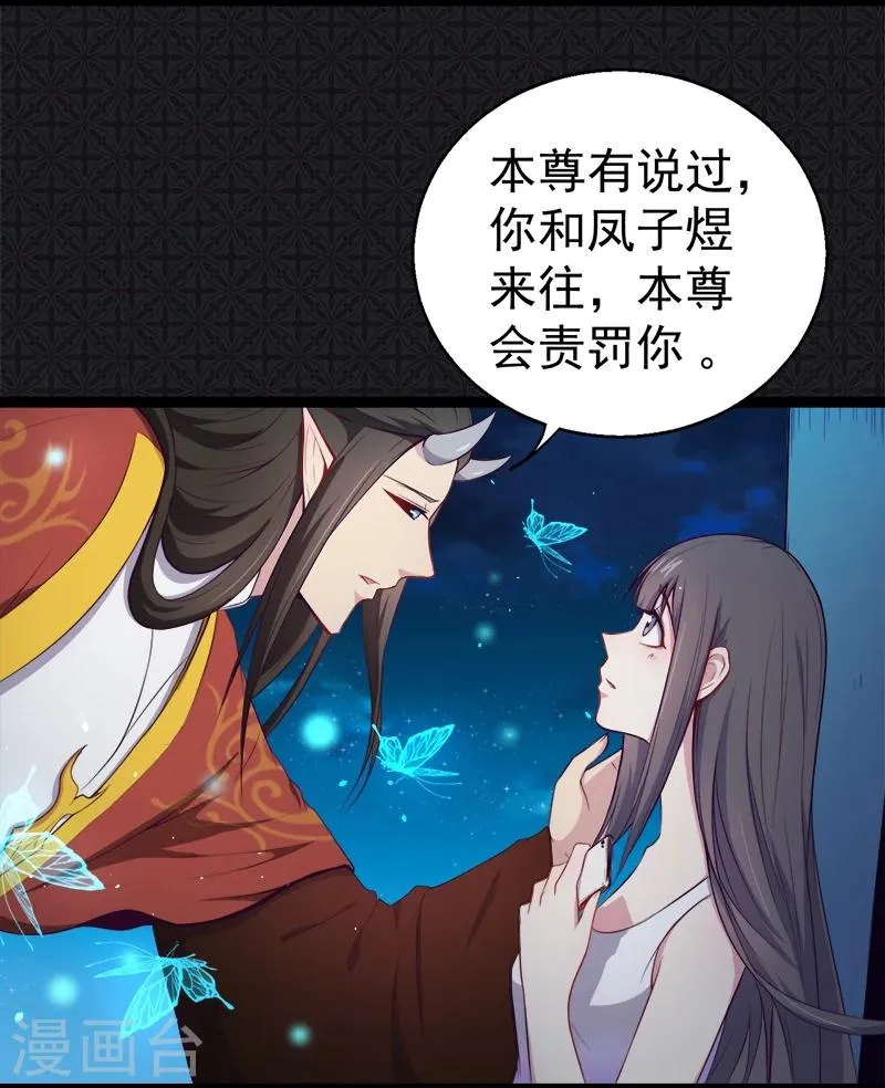 第17话 你们不能在一起 第27页