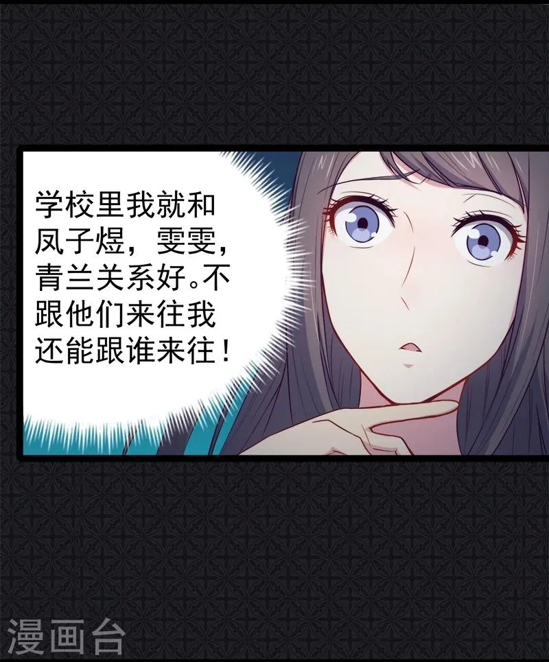 第17话 你们不能在一起 第28页