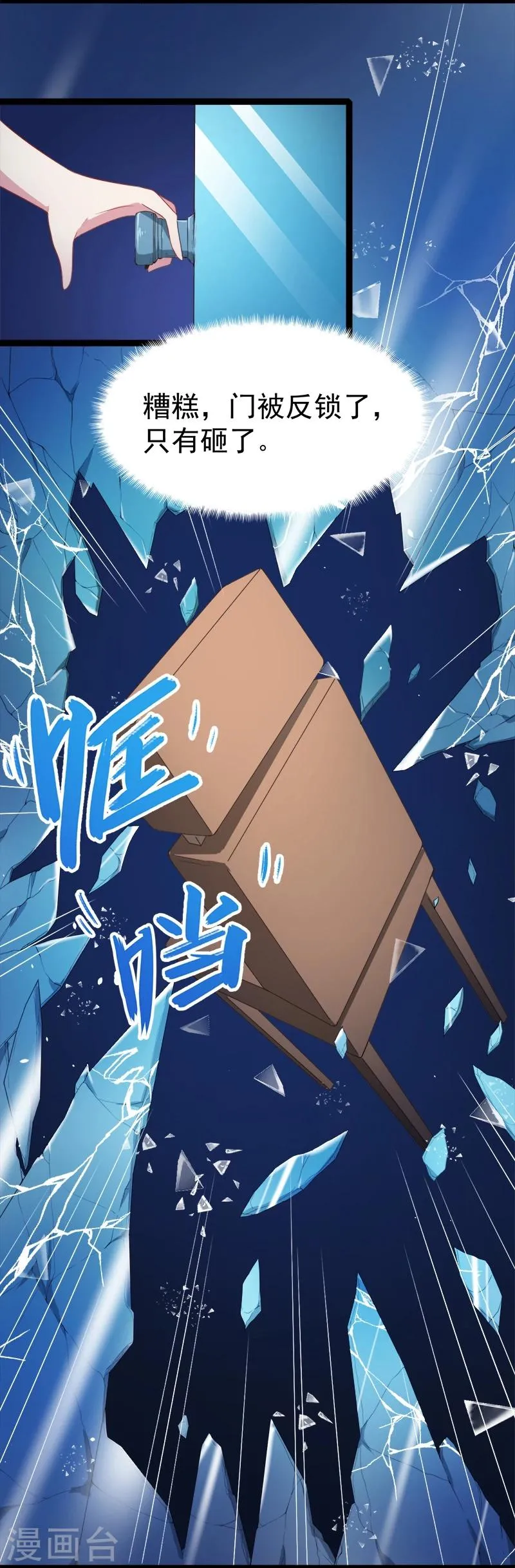 第20话 李盛煜被抓 第12页