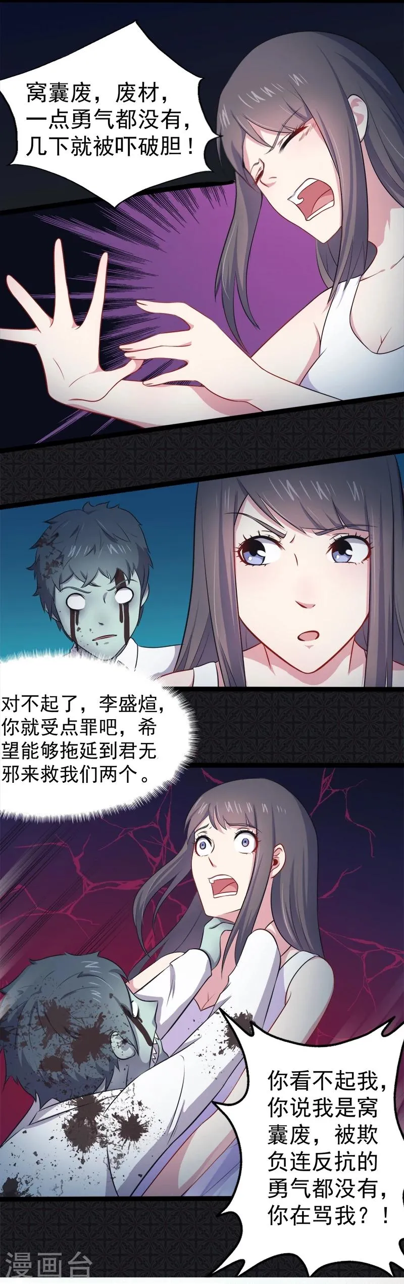 第20话 李盛煜被抓 第28页