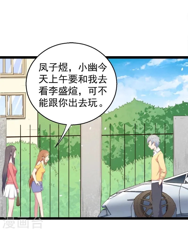 第23话 小诺是鬼 第3页