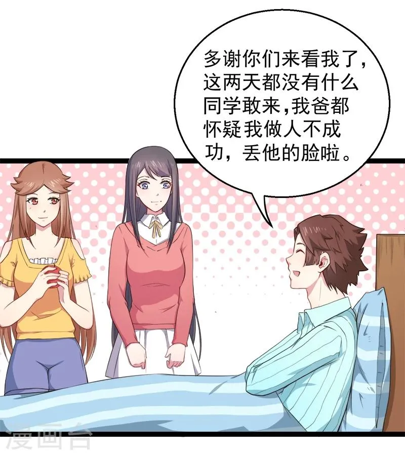第23话 小诺是鬼 第19页