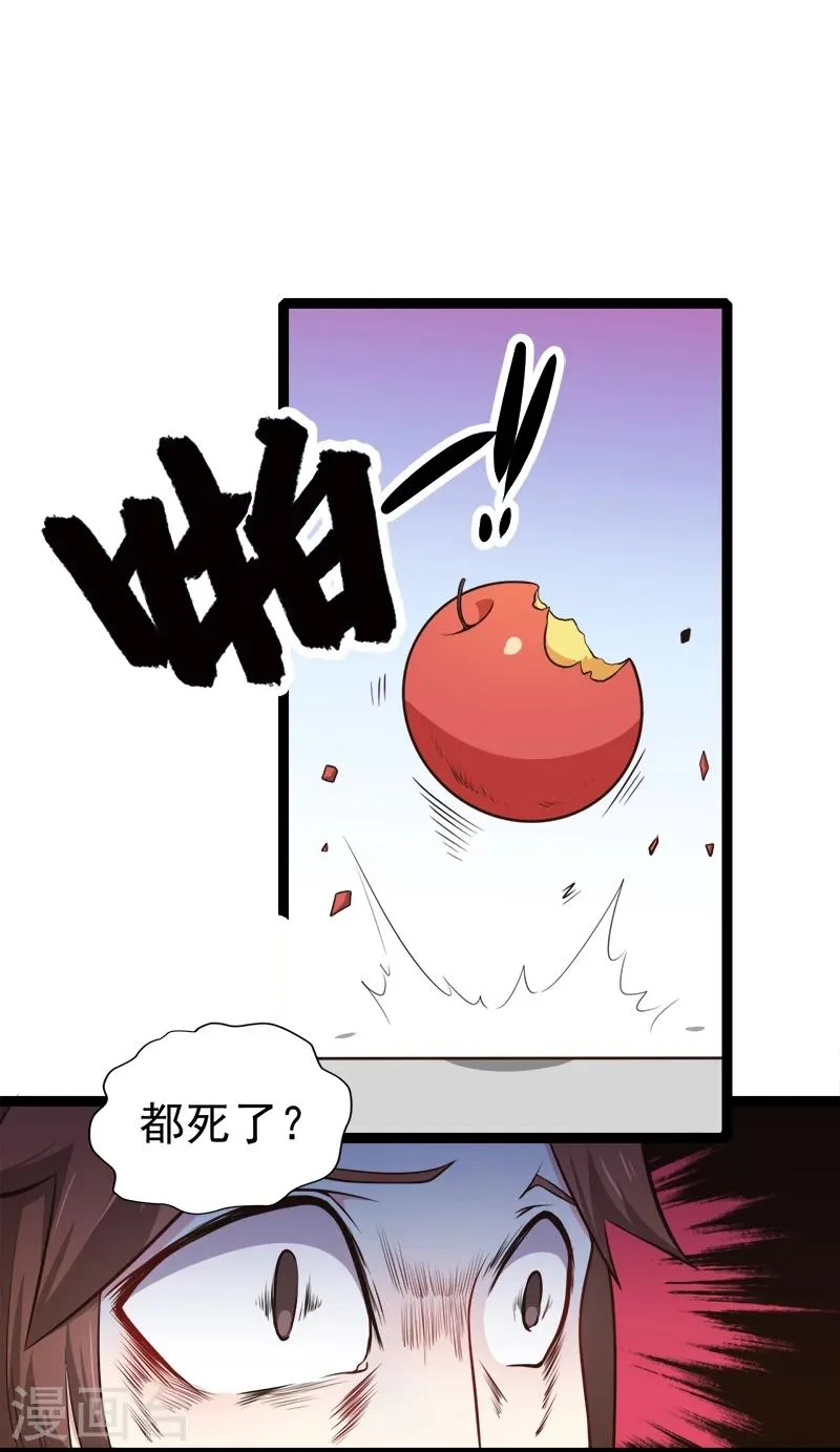 第23话 小诺是鬼 第22页