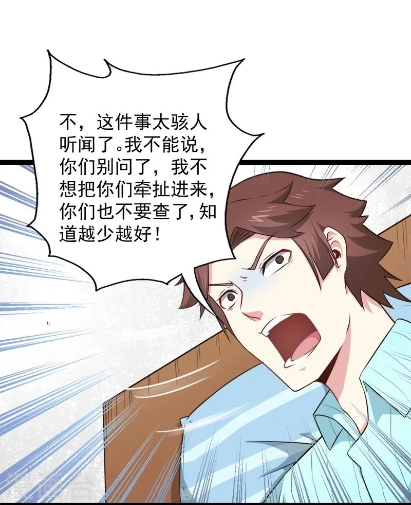 第23话 小诺是鬼 第24页