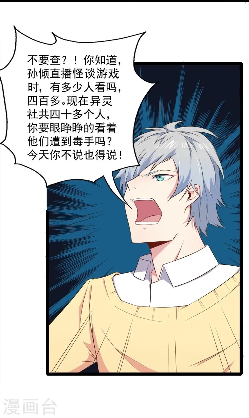 第23话 小诺是鬼 第25页