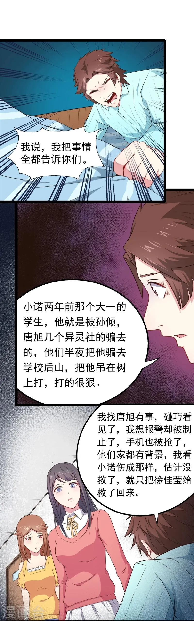 第23话 小诺是鬼 第27页