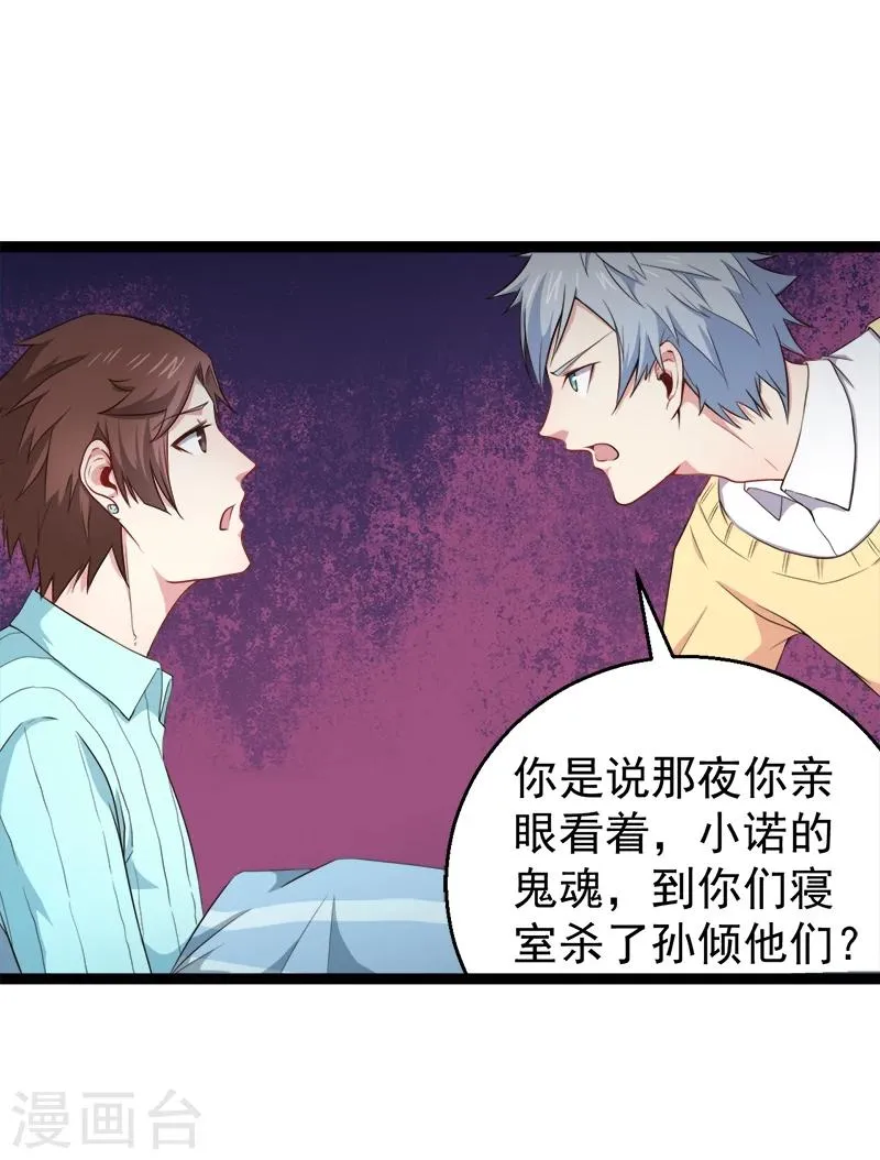 第23话 小诺是鬼 第31页