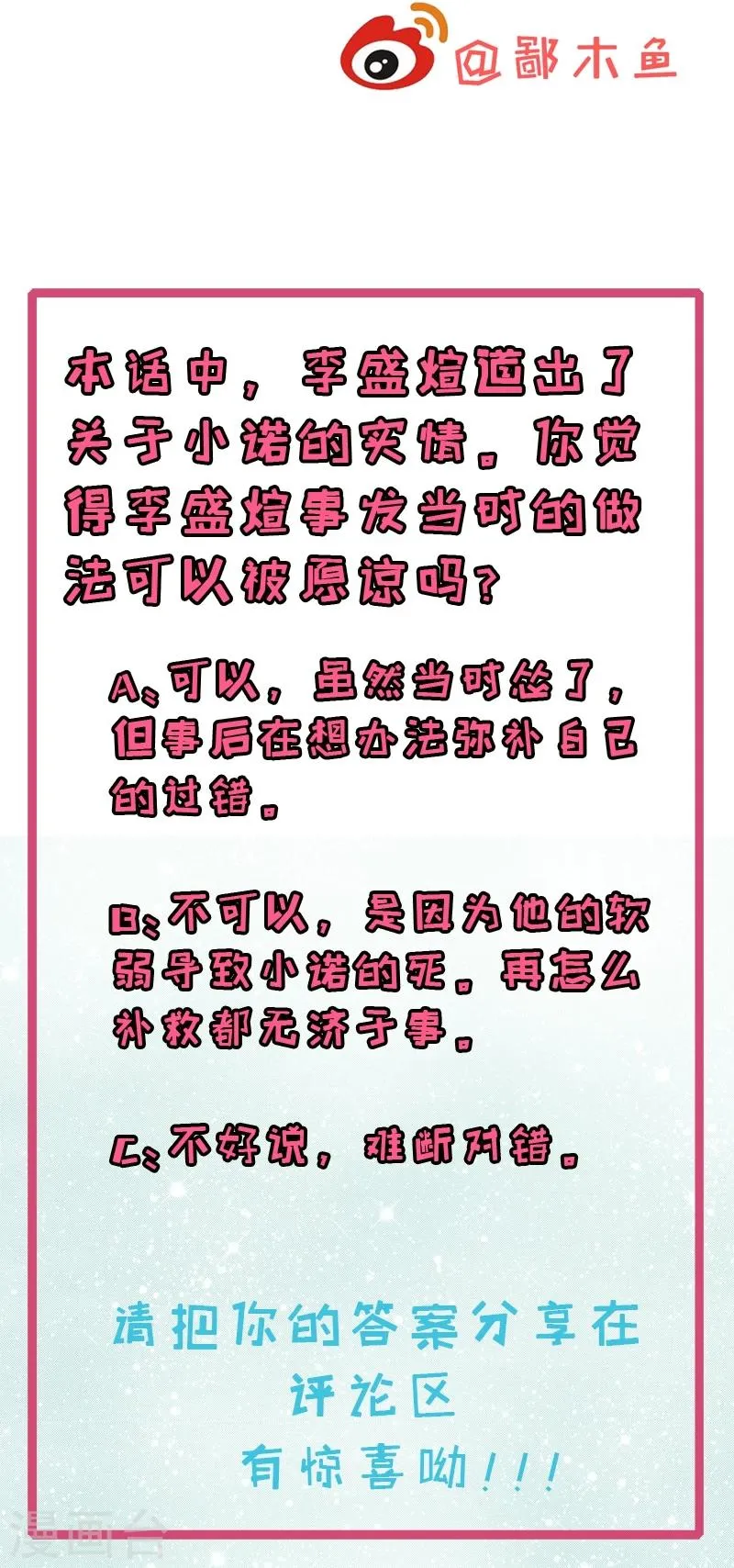 第23话 小诺是鬼 第35页