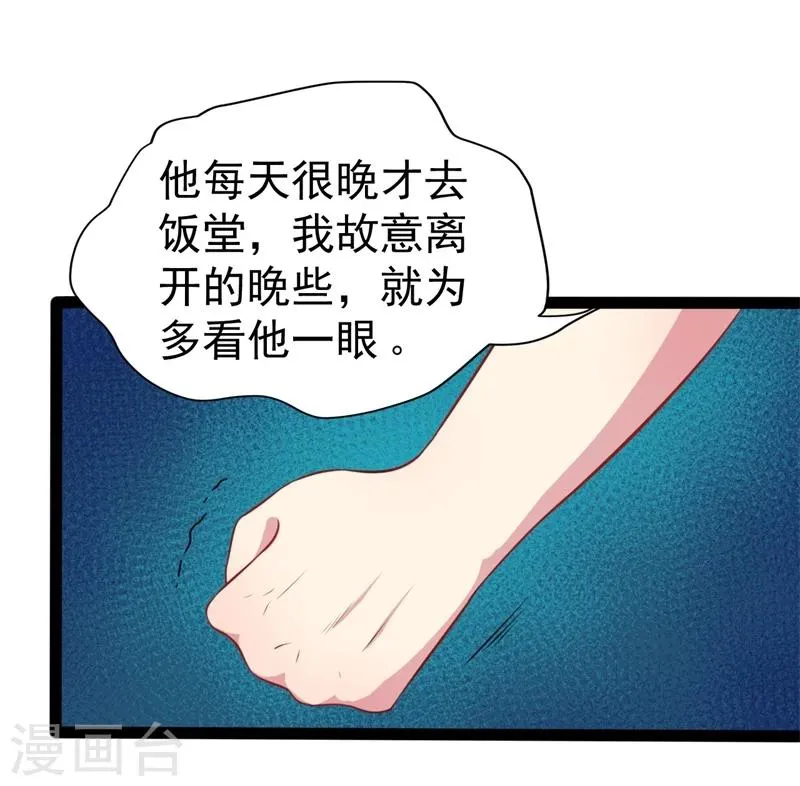 第24话 好友决裂 第20页