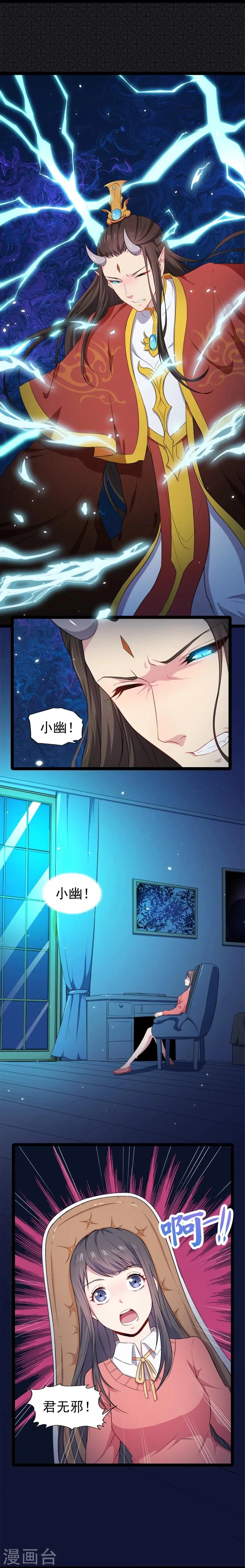 第29话 鬼王出事 第4页