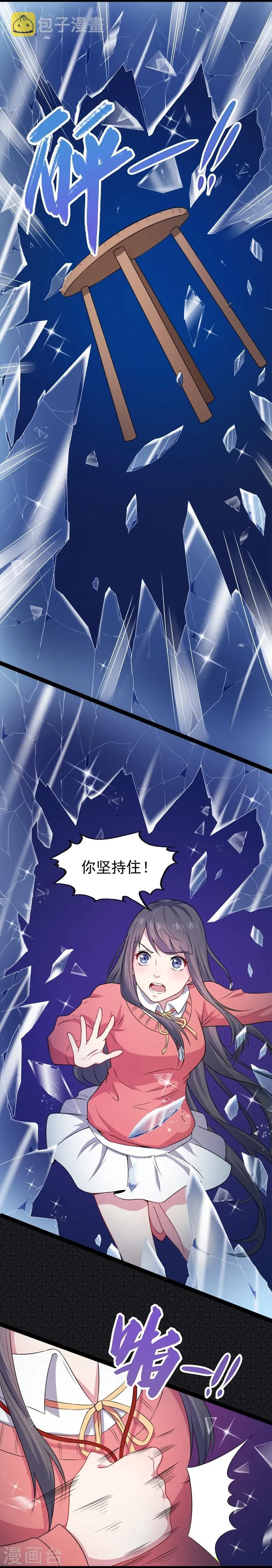 第29话 鬼王出事 第9页