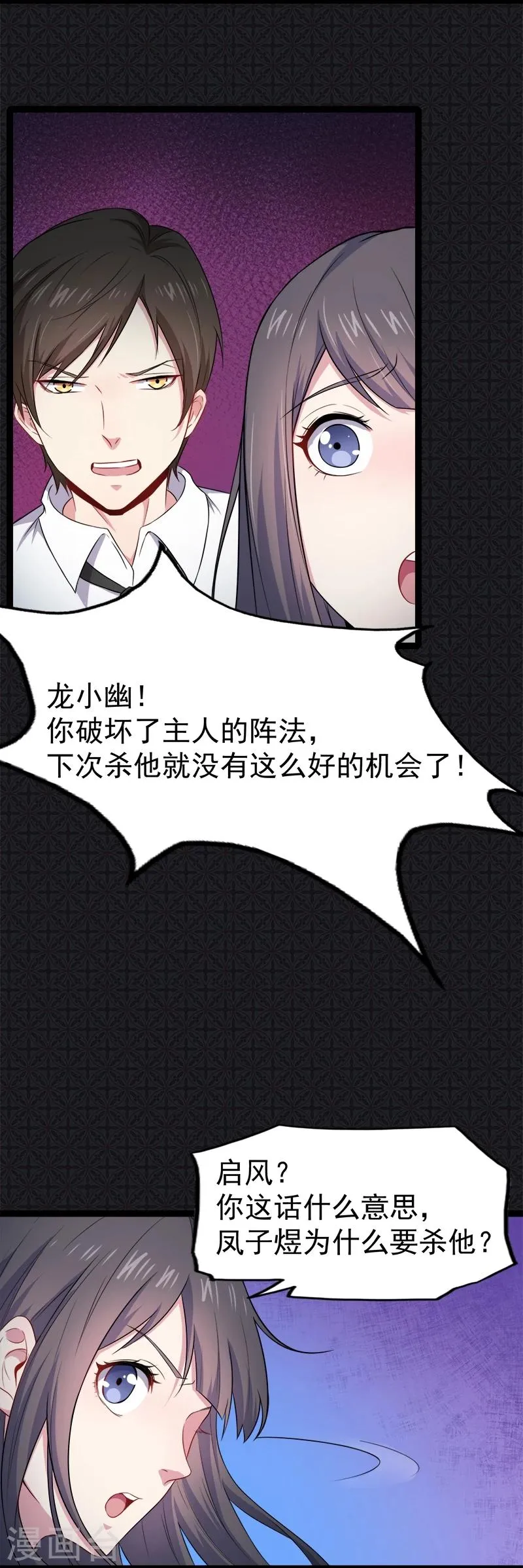 第29话 鬼王出事 第15页