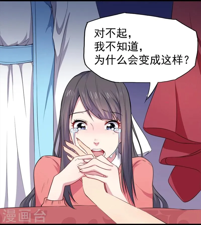 第29话 鬼王出事 第25页