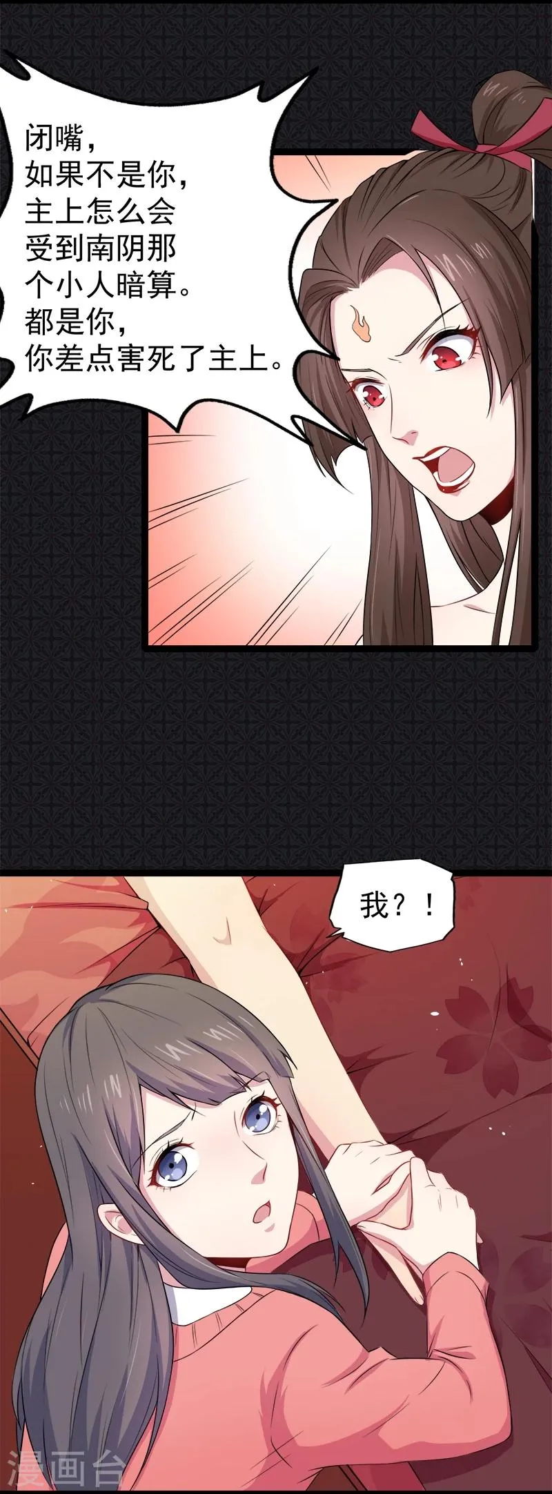 第29话 鬼王出事 第26页