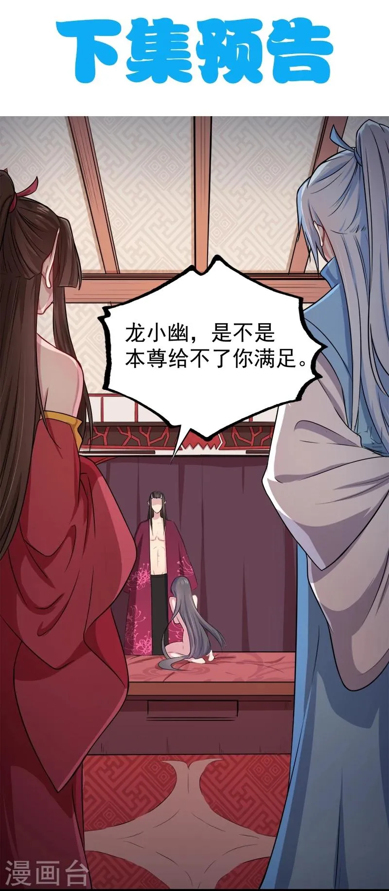 第29话 鬼王出事 第28页