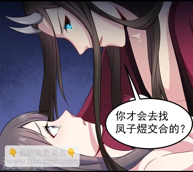 第29话 鬼王出事 第29页