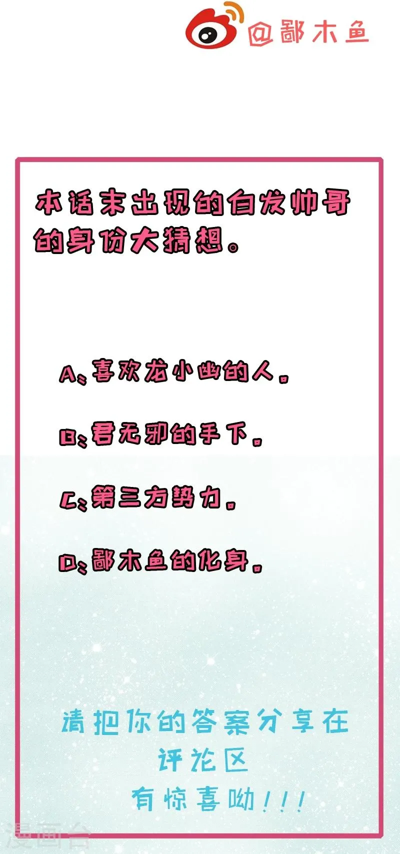 第29话 鬼王出事 第32页