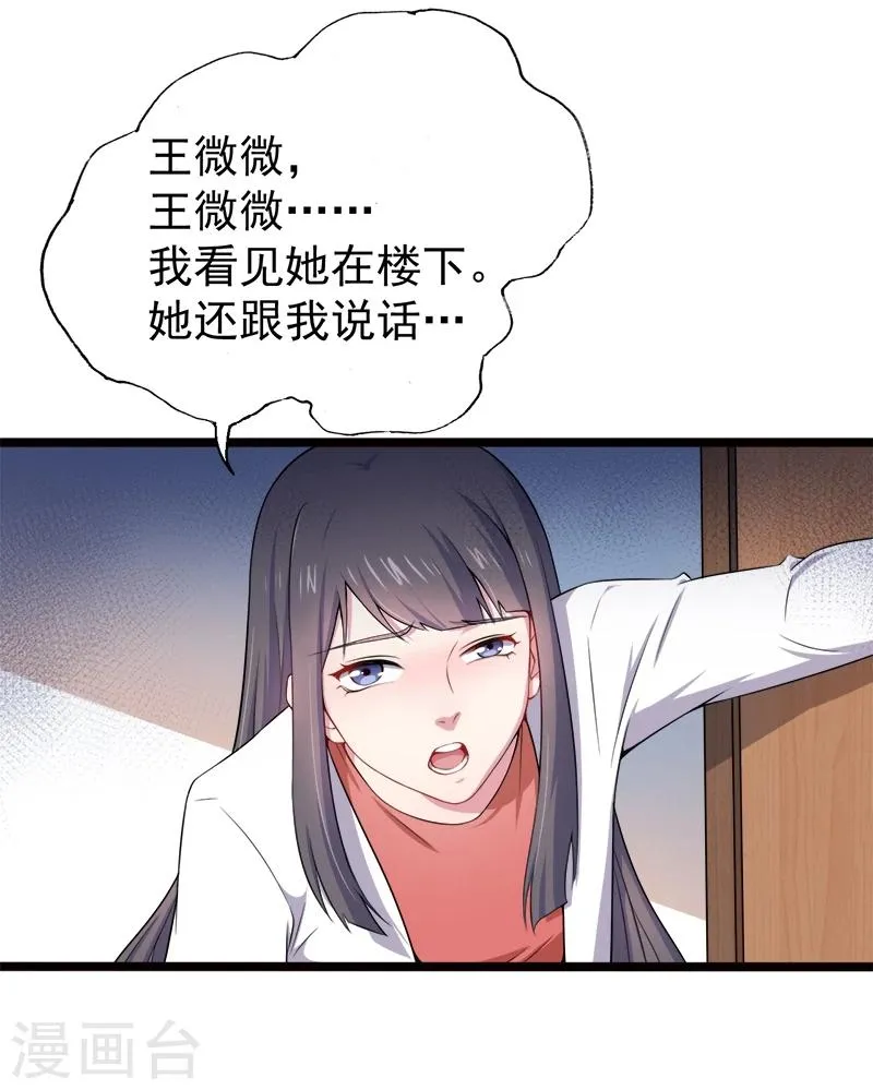 第36话 为夫错了 第20页