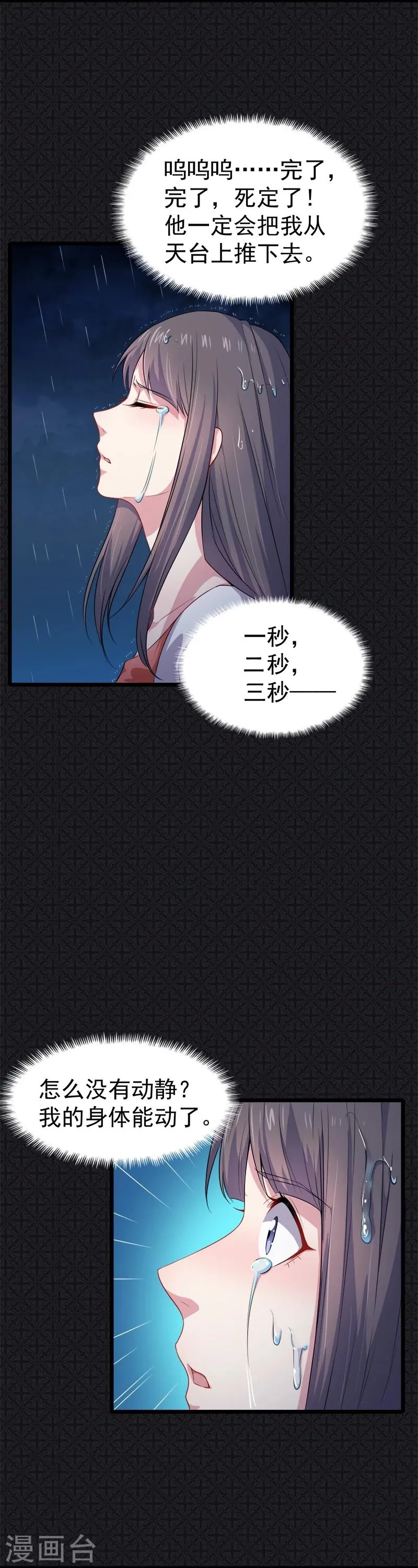 第37话 我冤枉了他 第4页