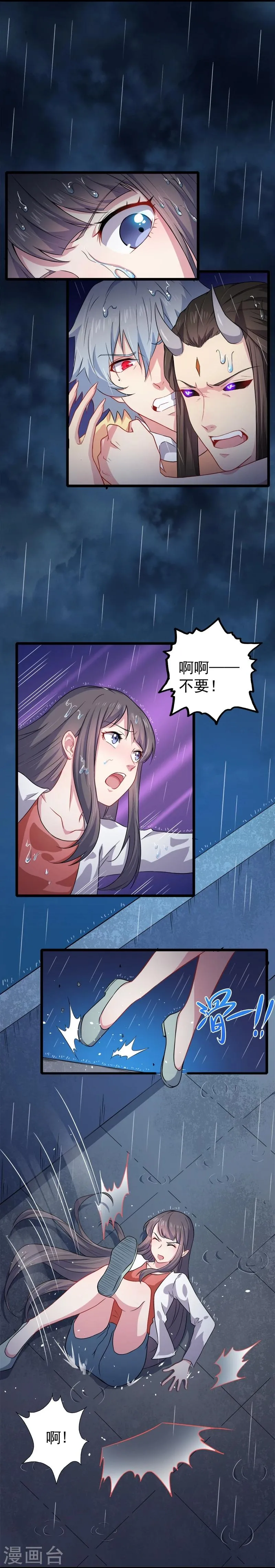第37话 我冤枉了他 第6页