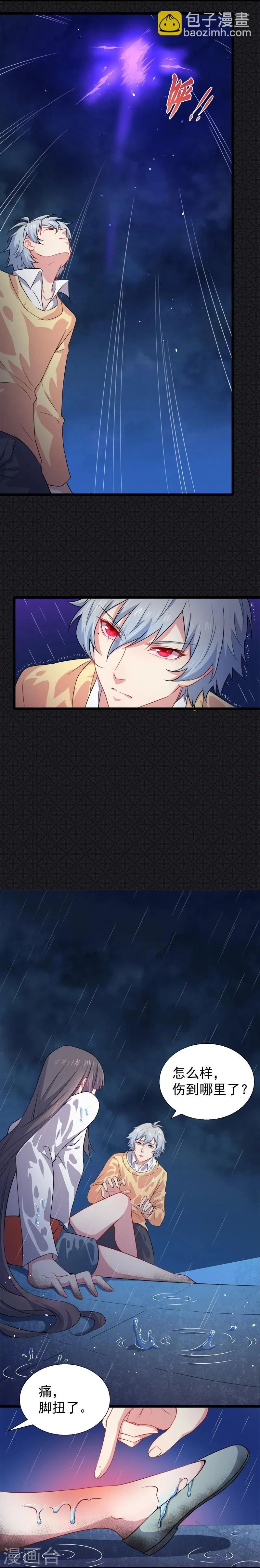 第37话 我冤枉了他 第8页