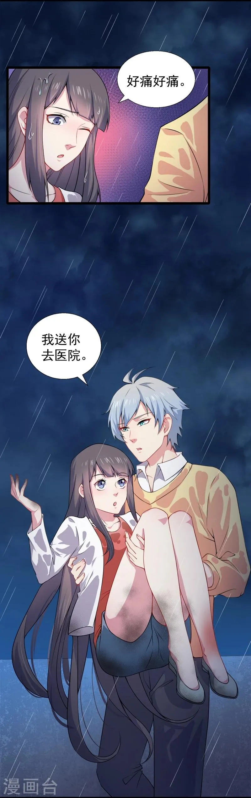 第37话 我冤枉了他 第9页