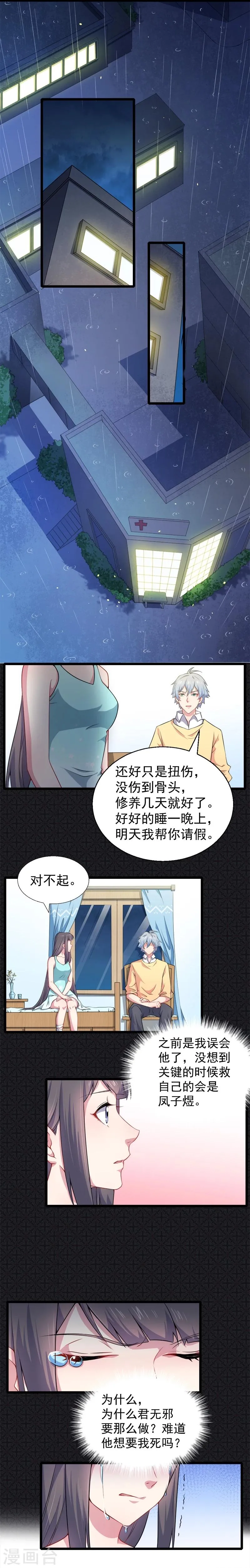 第37话 我冤枉了他 第10页