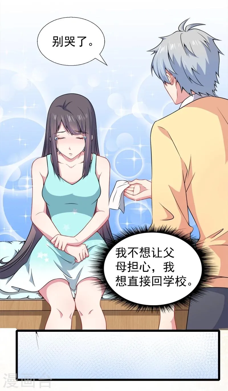第37话 我冤枉了他 第11页