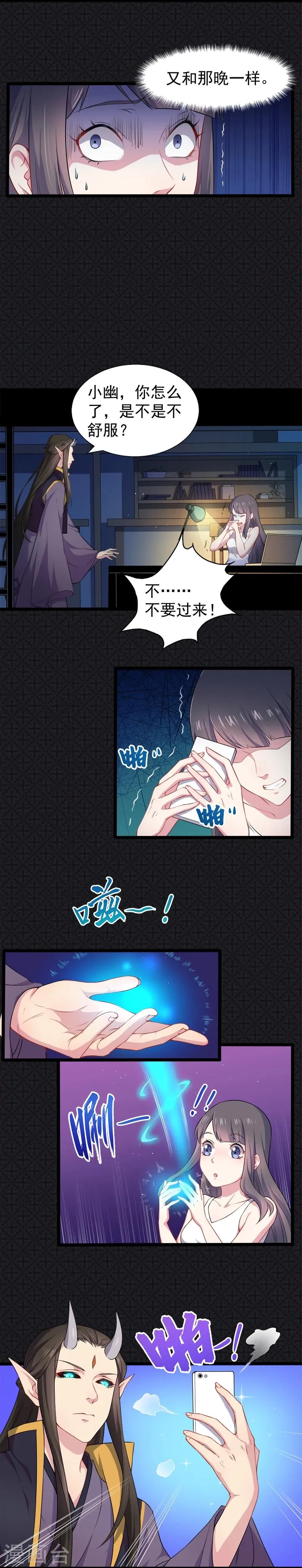 第38话 解除婚约 第18页