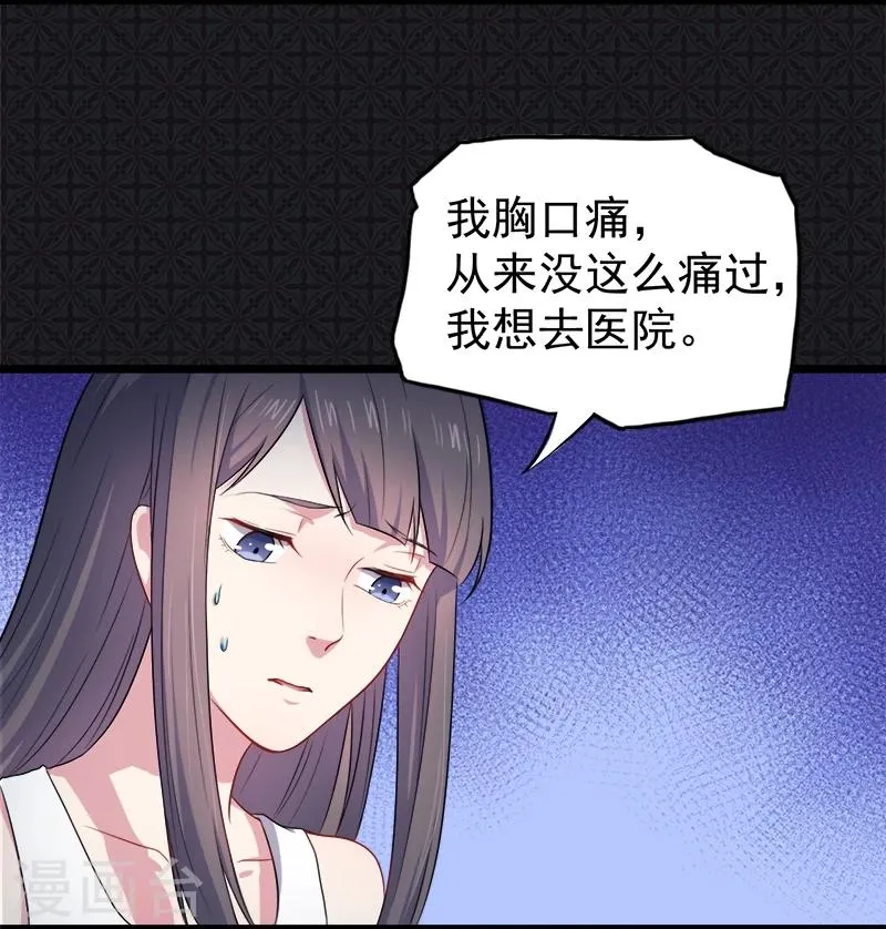 第39话 她是我的妻 第5页
