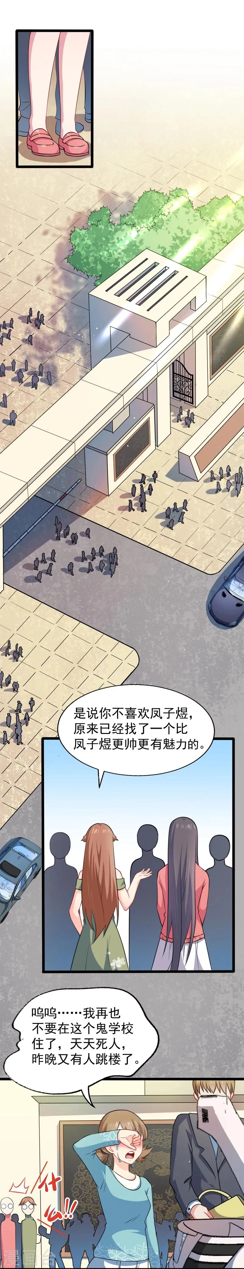 第41话 赚大发了 第16页