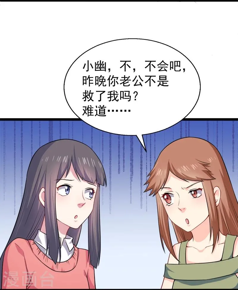 第41话 赚大发了 第17页