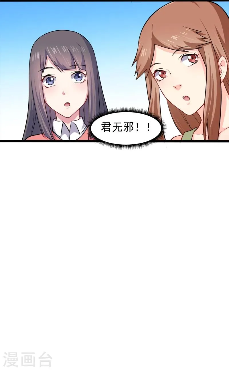 第41话 赚大发了 第23页