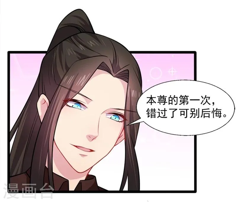 第41话 赚大发了 第26页