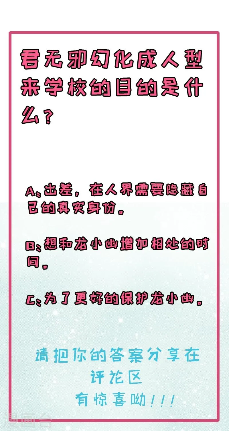 第41话 赚大发了 第29页