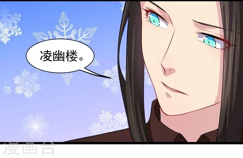 第42话 凌幽楼 第18页