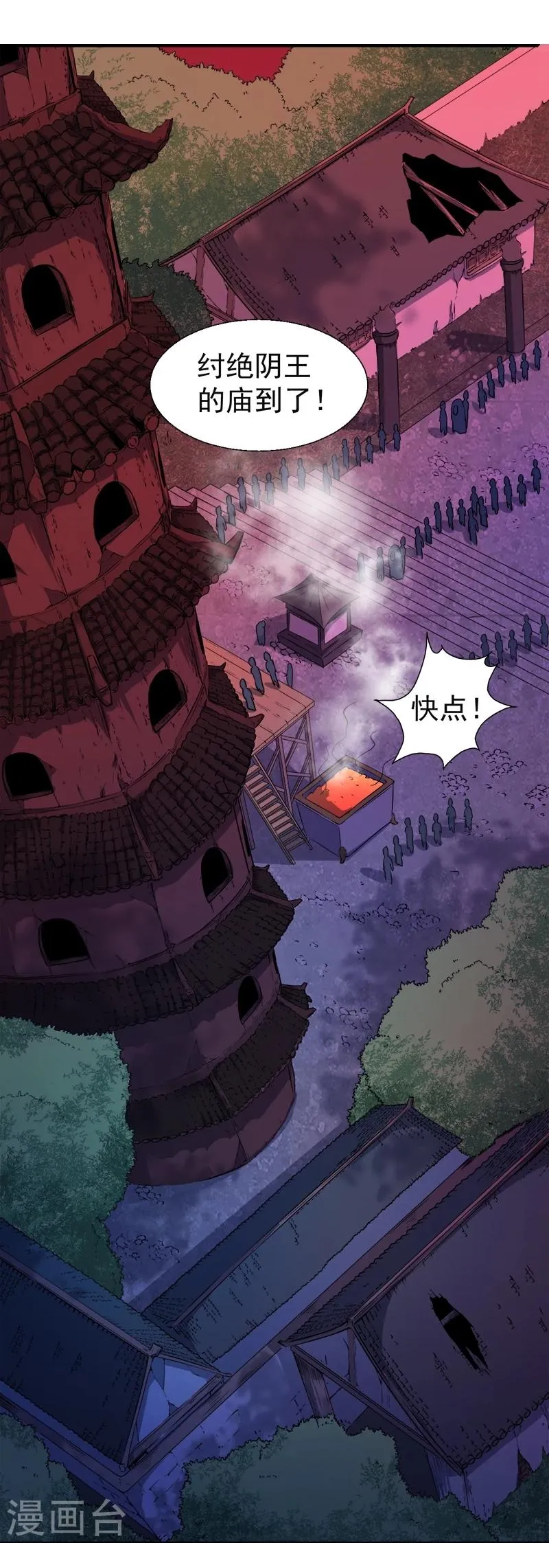 第47话1 合力除厉鬼 第3页