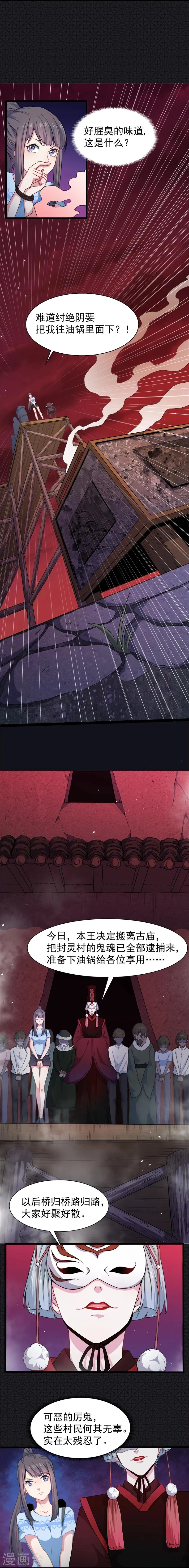 第47话1 合力除厉鬼 第5页